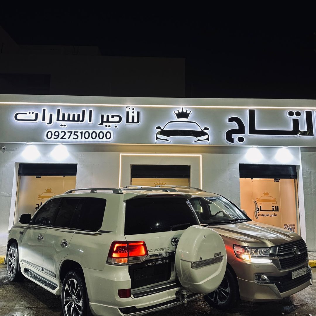 شركة التأج لتأجير السيارات🚘👑