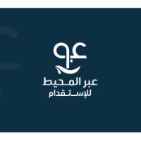 مكتب عبر المحيط للاستقدام