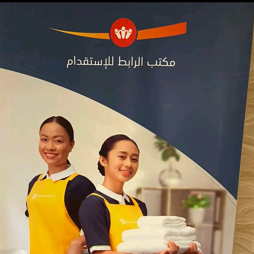 مكتب الرابط للاستقدام