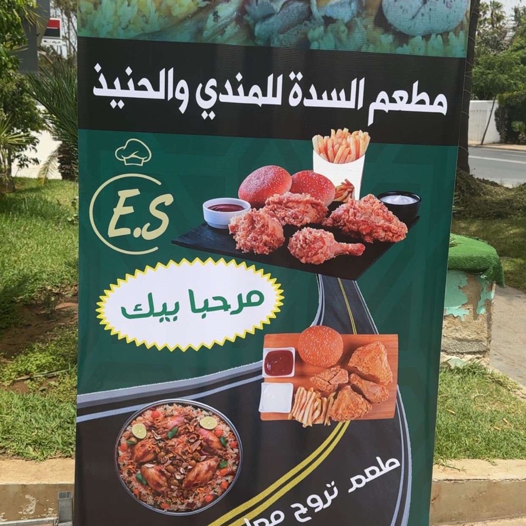 مطعم السدة