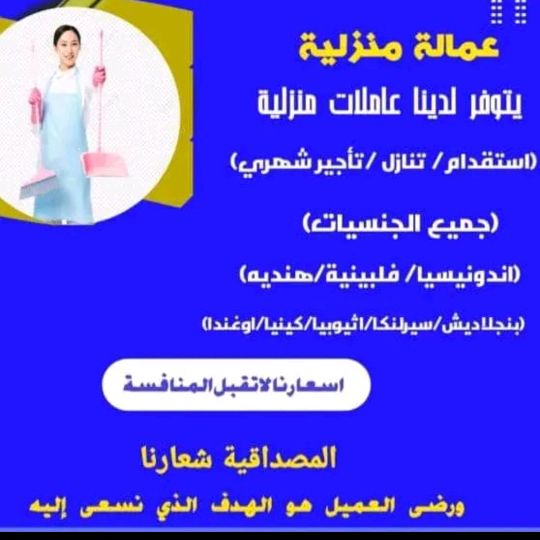 مكتب  ابو طارق للاستقدام
