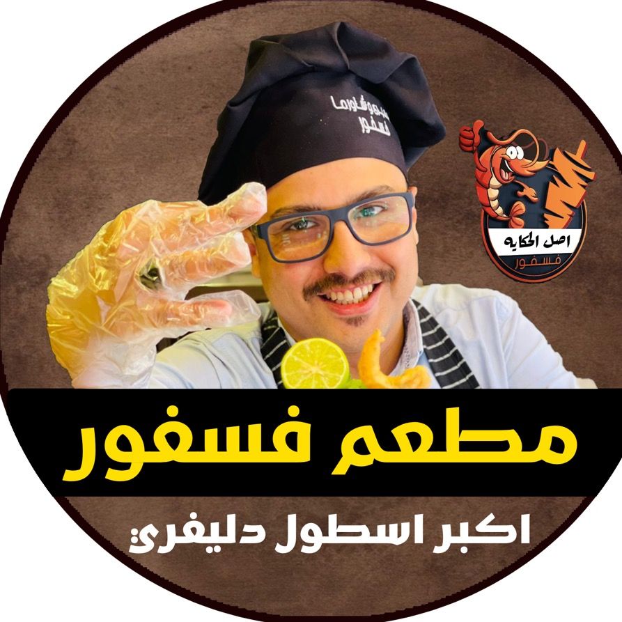 مطعم فسفور