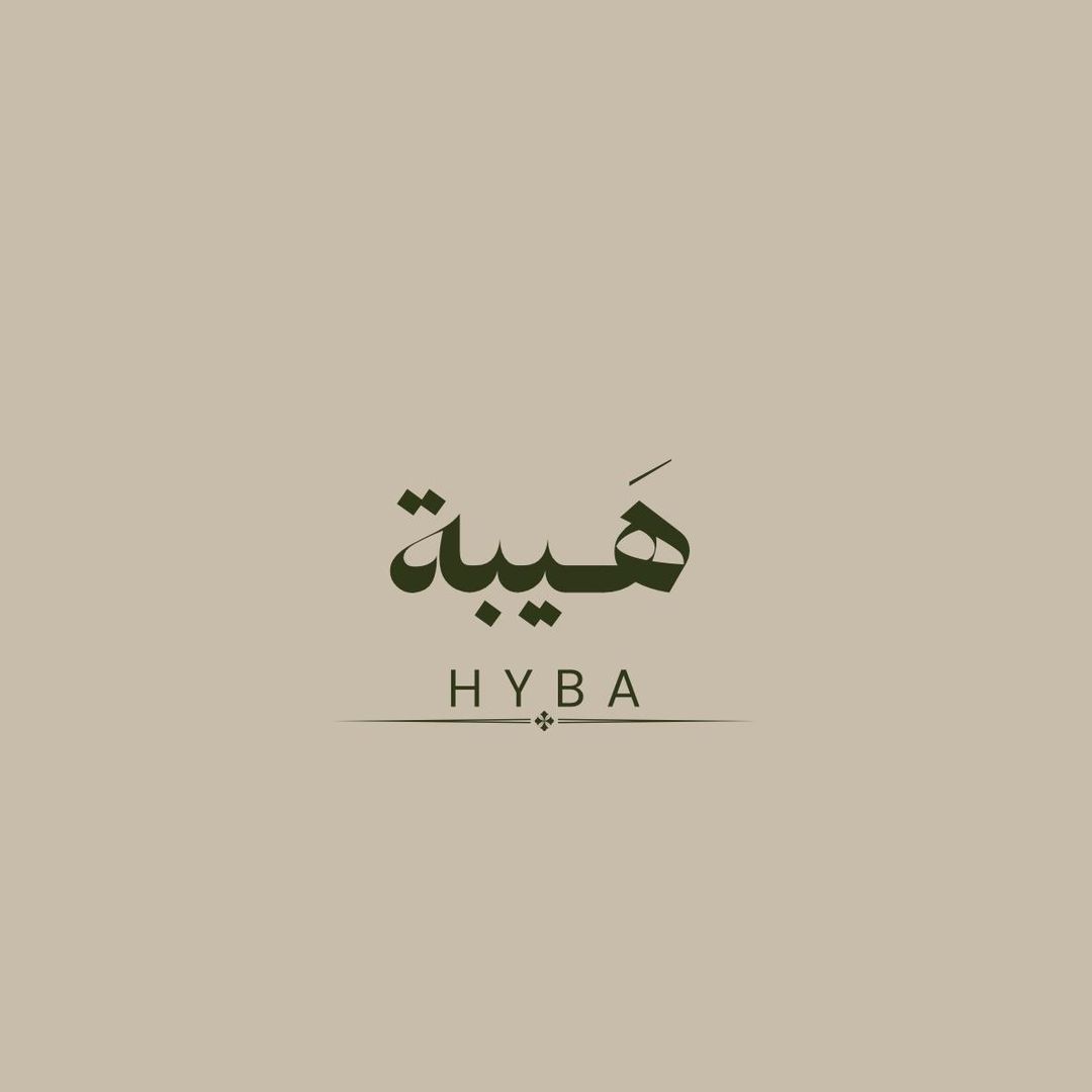هَـيـبـة .