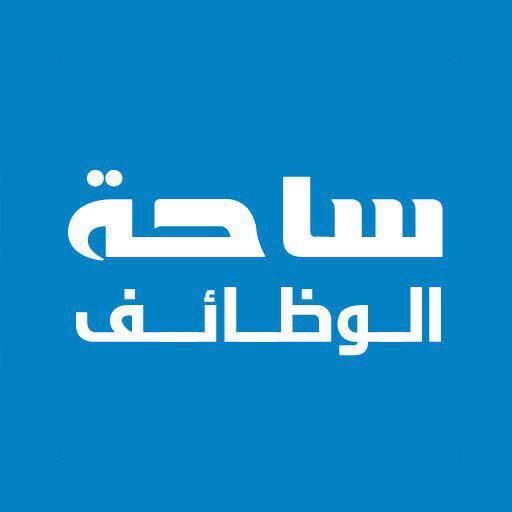 ساحة الوظائف