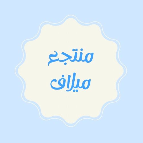 milaf_resort