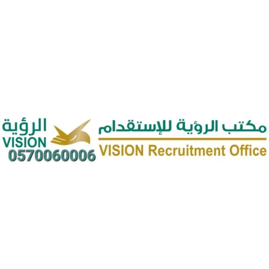 مكتب الرؤية للاستقدام.
