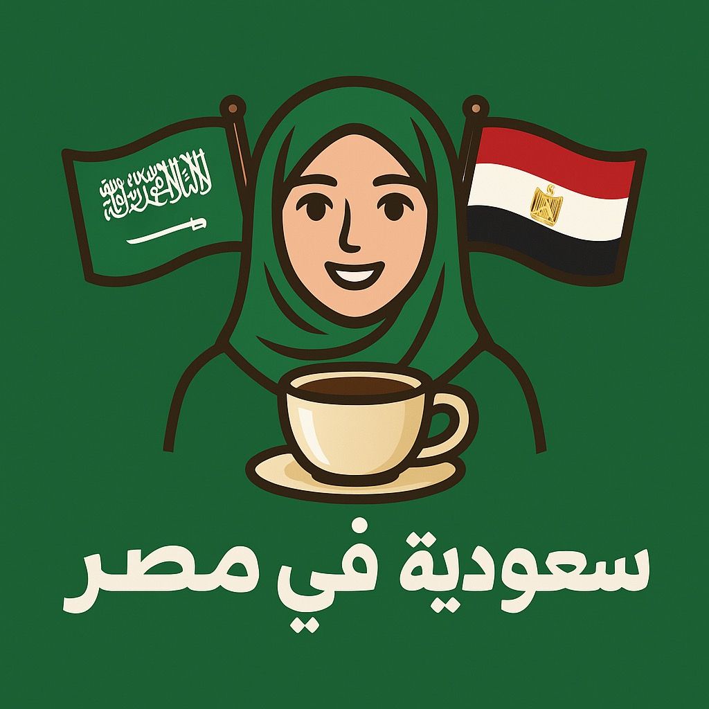 🇸🇦Saudi in Egypt 🇪🇬