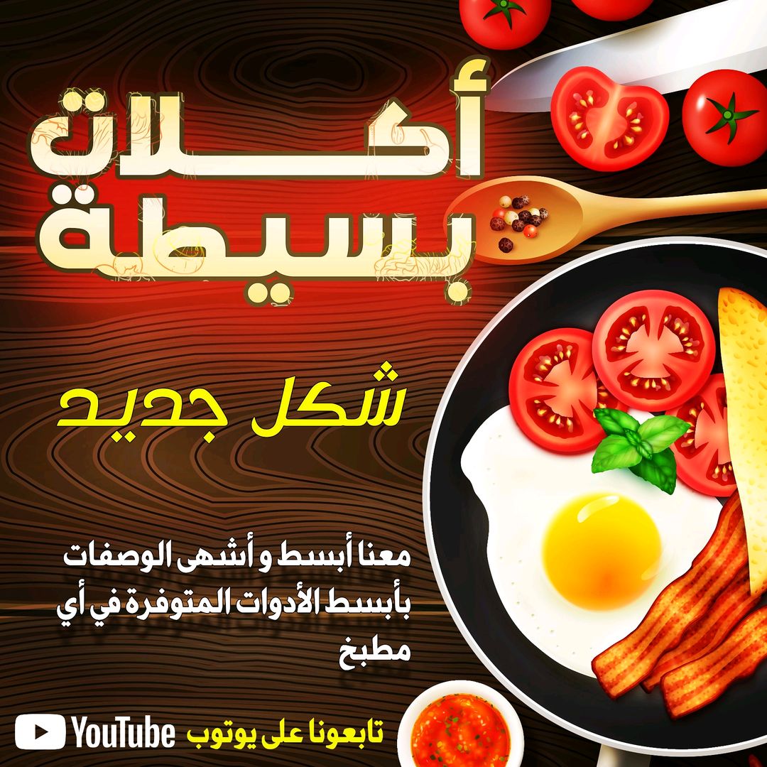 اكلات بسيطة مع سماح