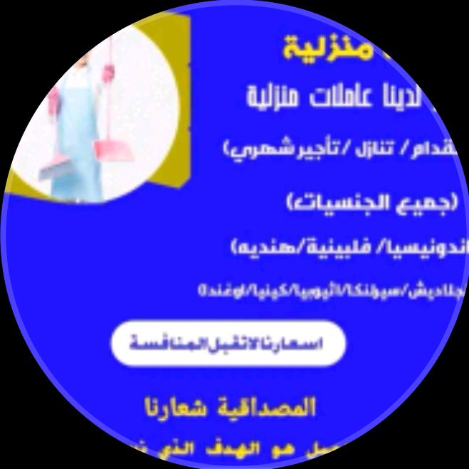 مكتب ابوعبدلله للاستقدام