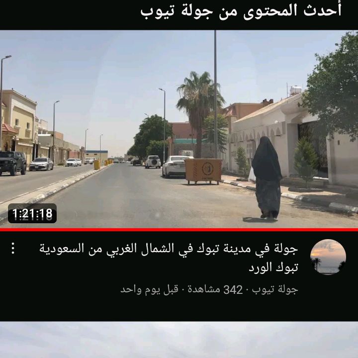 مدينة تبوك